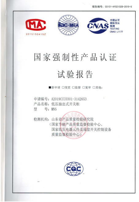 低壓MNS 試驗報告