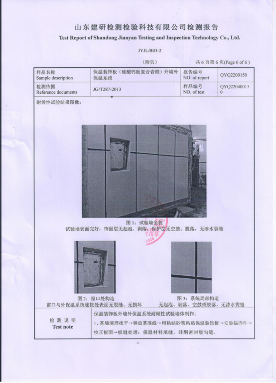 硅酸钙板复合岩棉检测报告