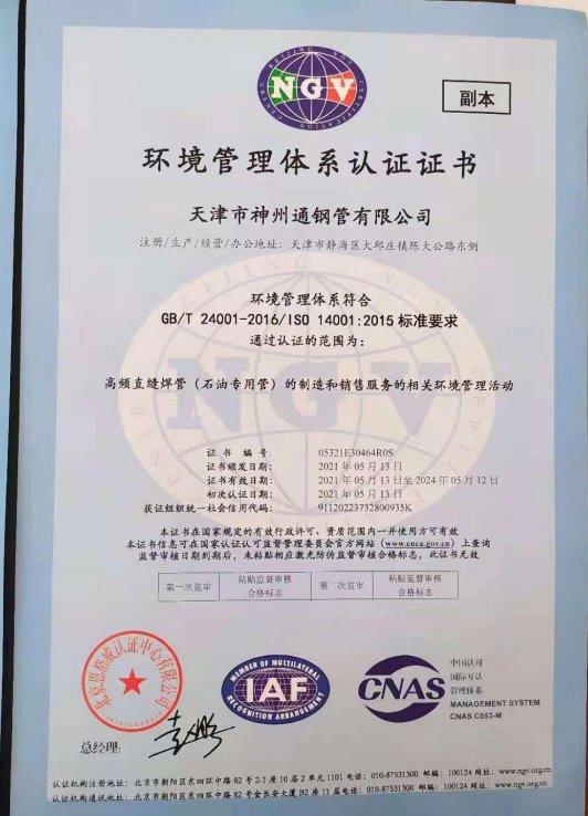 环境管理体系认证书