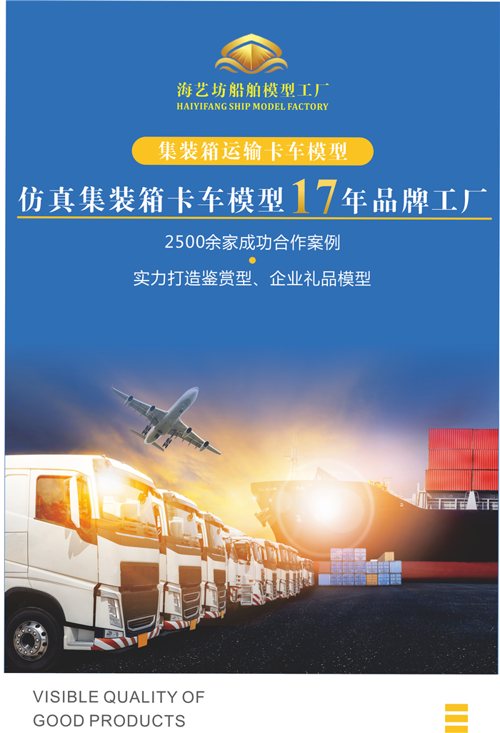 海藝坊合金集裝箱卡車模型工廠，聯(lián)系電話0755-85200796，1:50物流集裝箱拖車模型 海藝坊LOGO定制，主要產(chǎn)品有ONE集裝箱合金卡車模型，馬士基集裝箱合金卡車模型，地中海MSC集裝箱合金卡車模型，赫不羅特集裝箱合金卡車模型，期待您的咨詢。