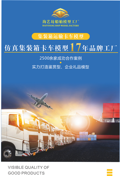 海藝坊合金集裝箱卡車模型工廠，聯(lián)系電話0755-85200796，1:87合金貨柜卡車模型LOGO定制，主要產(chǎn)品有ONE集裝箱合金卡車模型，馬士基集裝箱合金卡車模型，地中海MSC集裝箱合金卡車模型，赫不羅特集裝箱合金卡車模型，期待您的咨詢。