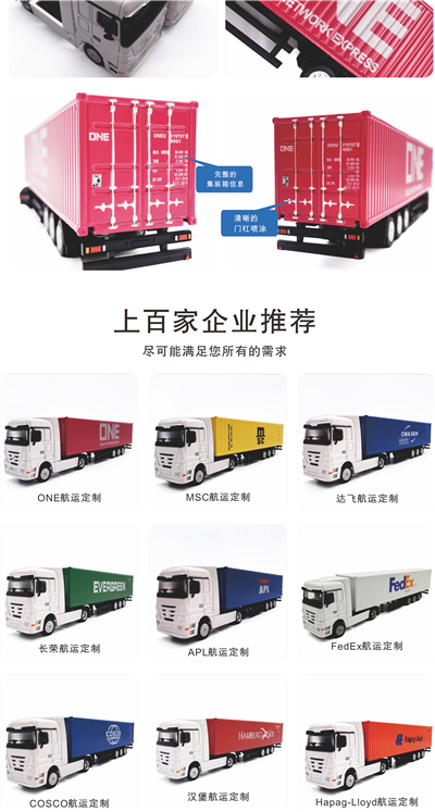 海藝坊合金集裝箱卡車模型工廠，聯(lián)系電話0755-85200796，1:87合金貨運(yùn)貨柜卡車模型批發(fā)，主要產(chǎn)品有ONE集裝箱合金卡車模型，馬士基集裝箱合金卡車模型，地中海MSC集裝箱合金卡車模型，赫不羅特集裝箱合金卡車模型，期待您的咨詢。