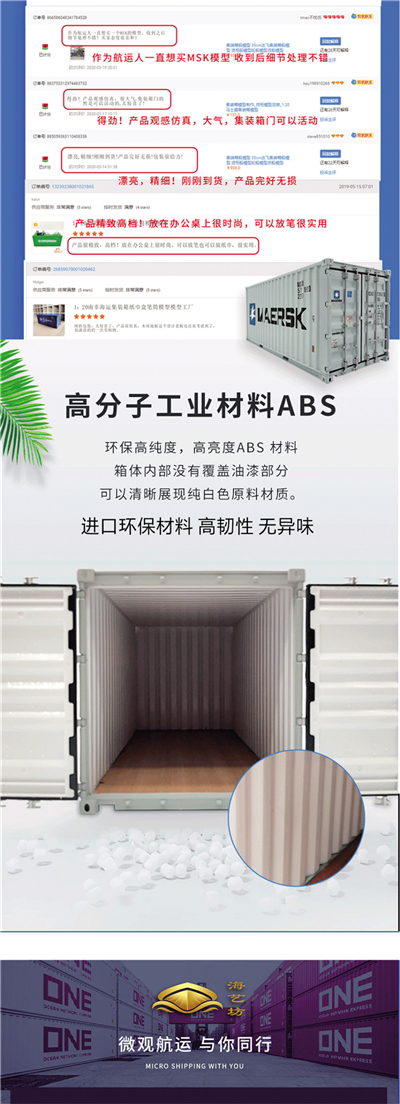 海藝坊航運模型工廠出品，聯(lián)系電話0755-85200796，1:20展示用集裝箱模型LOGO定制，主要產(chǎn)品有ONE集裝箱模型，馬士基集裝箱模型，地中海MSC集裝箱模型，萬海集裝箱模型，赫不羅特集裝箱模型，中海中遠集裝箱模型等等，期待您的咨詢。