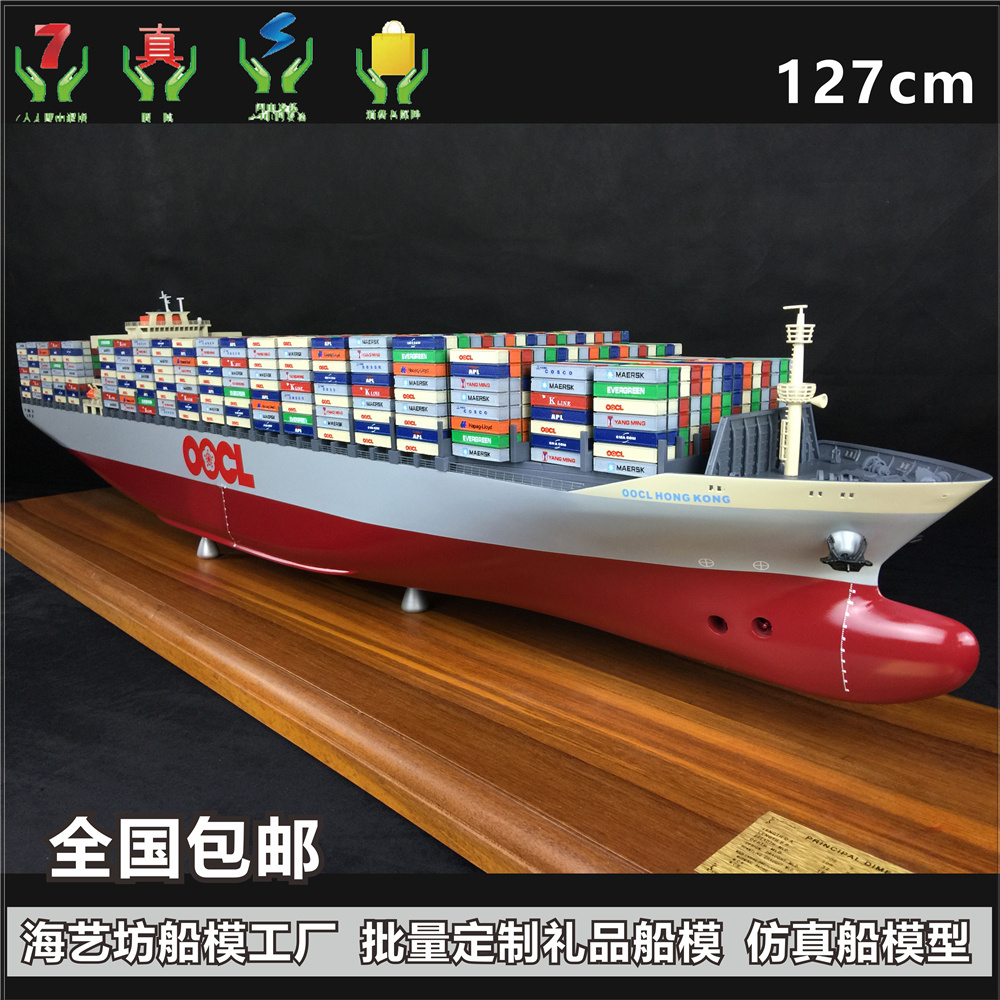127cm 东方海外OOCL花色批量定制集装箱船模 