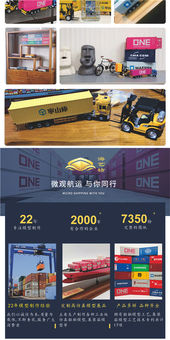 海藝坊合金貨柜車模型廠家，聯(lián)系電話0755-85200796，1:50仿真貨柜合金車模型生產(chǎn)工廠，主要產(chǎn)品有OOCL集裝箱合金車模型擺件，COSCO SHIPPING貨柜合金卡車模型，地中海MSC集裝箱合金卡車模型，MOL海運貨柜拖車模型，期待您的咨詢。