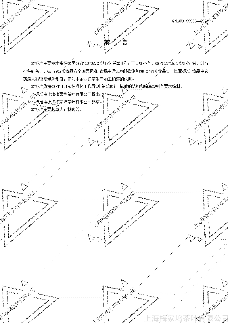 上海梅家坞Q LAKX0006S-2024版  红茶_02.jpg