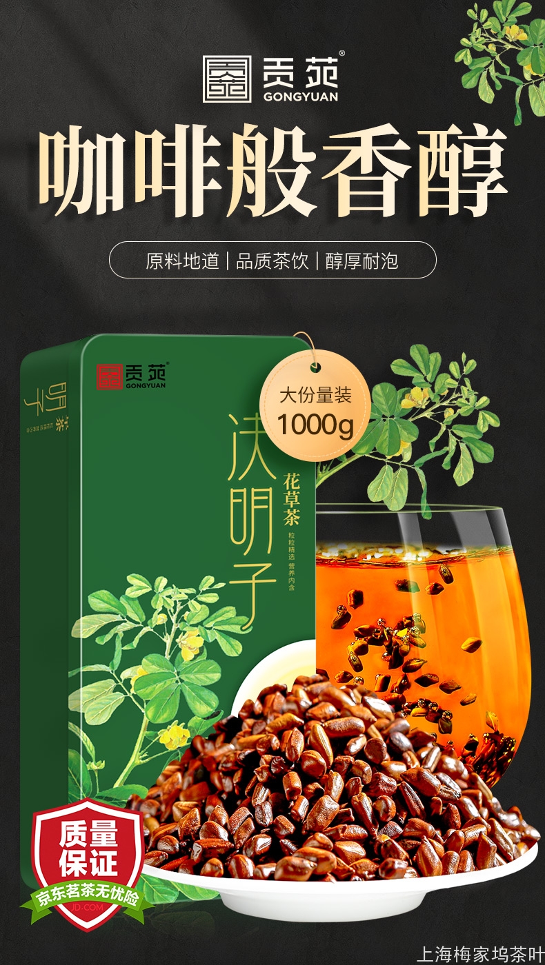 890032-決明子茶1000g-V1_01.jpg