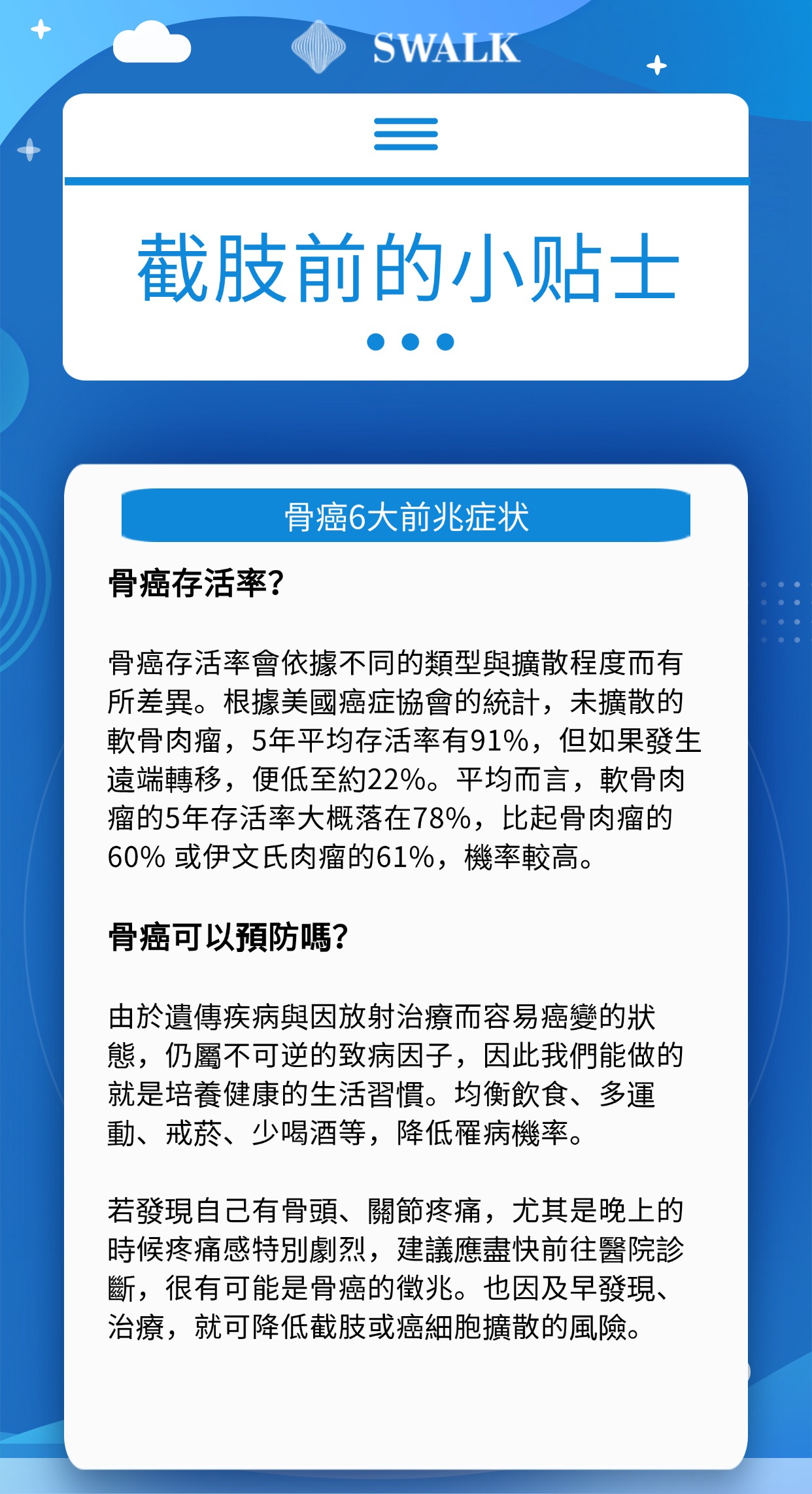 防灾抗灾健康知识科普(3) (9).jpg