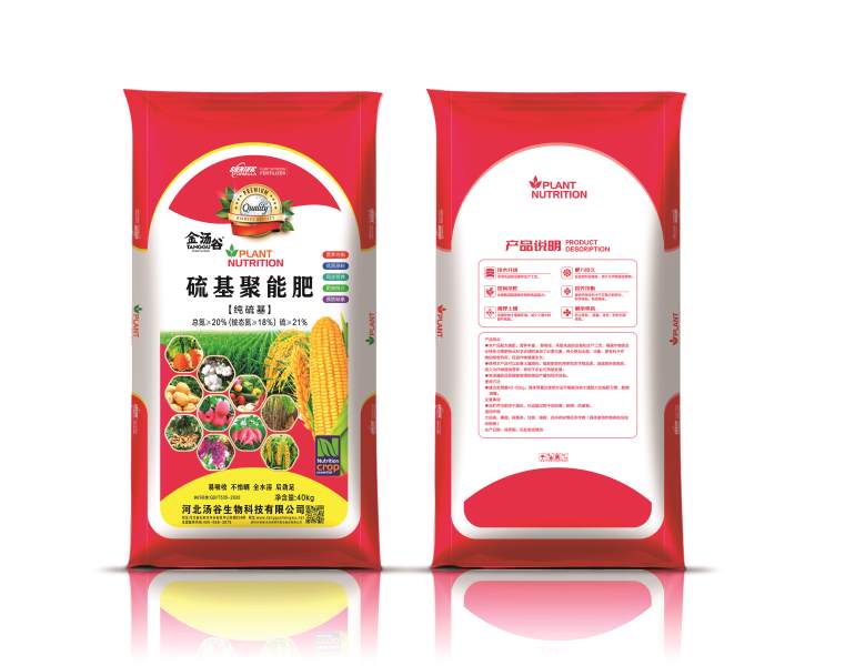 硫基聚能肥