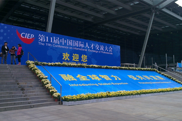 深圳市人才交流大会-主场搭建