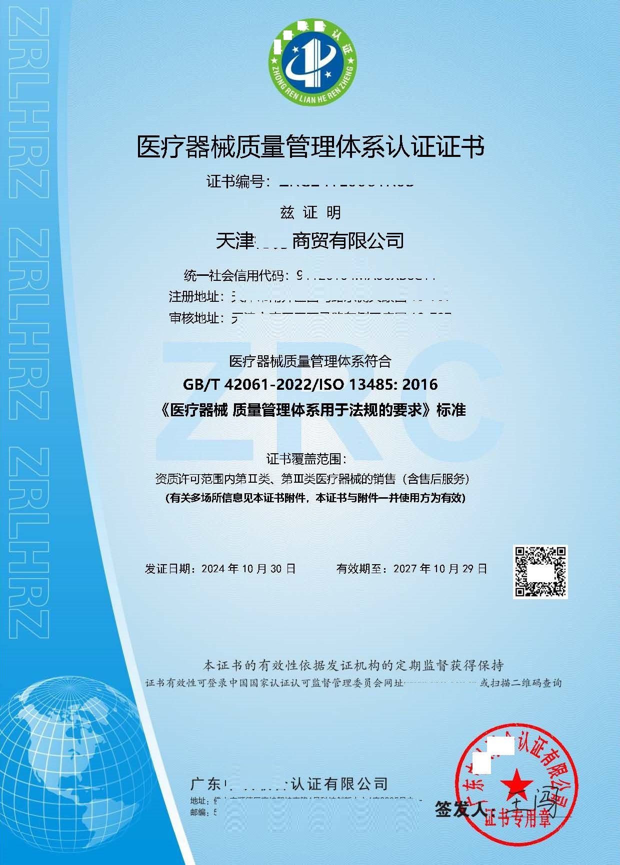 2024.10.30--中认联合--天津德芬商贸有限公司  13485.jpg