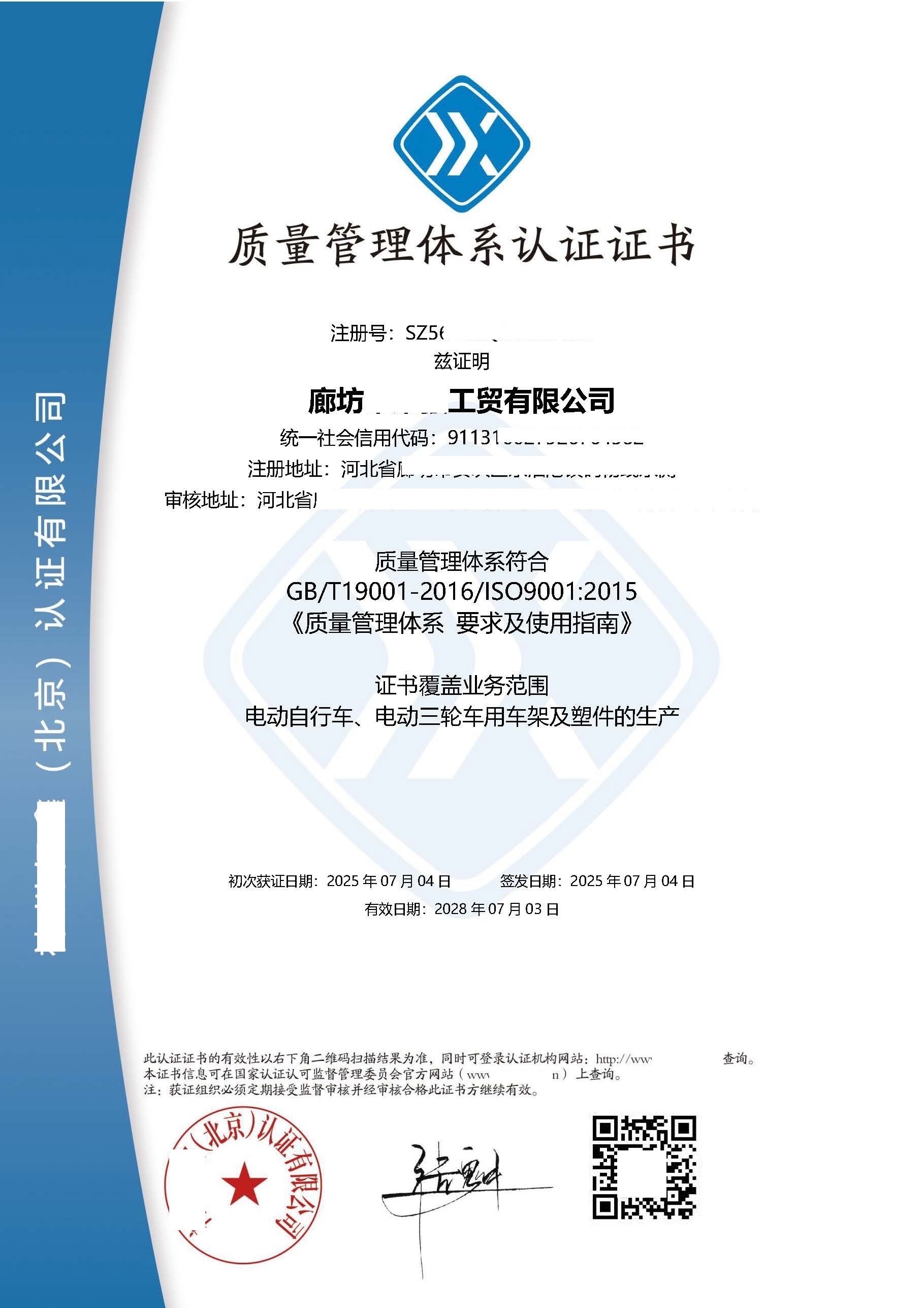 2025.7.4--神州--廊坊市荣强工贸有限公司 Q中英文_页面_1.jpg