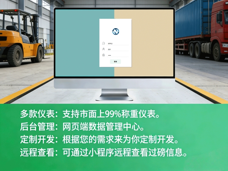 无人值守地磅系统解决方案