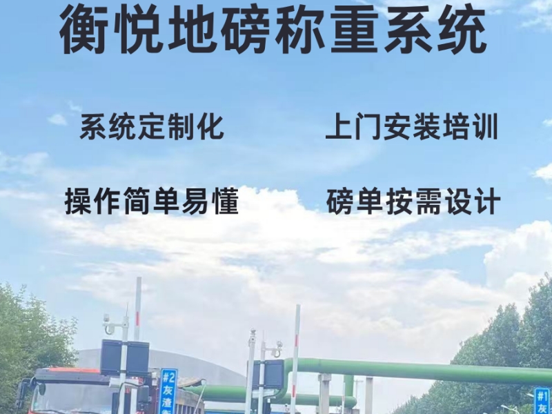 什么是电子地磅系统？它在工业领域是如何工作的？