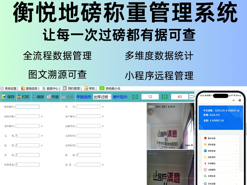 太阳能地磅系统的优势和特点有哪些？