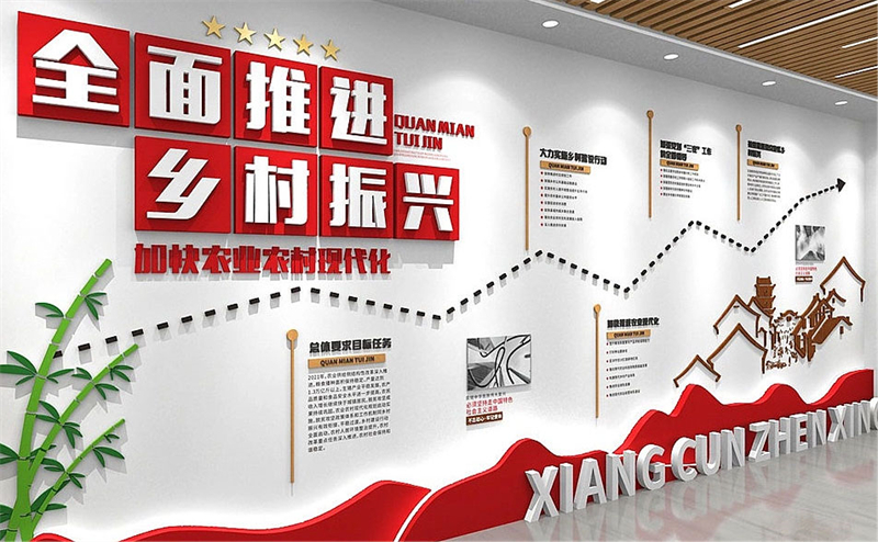 乡村振兴文化墙