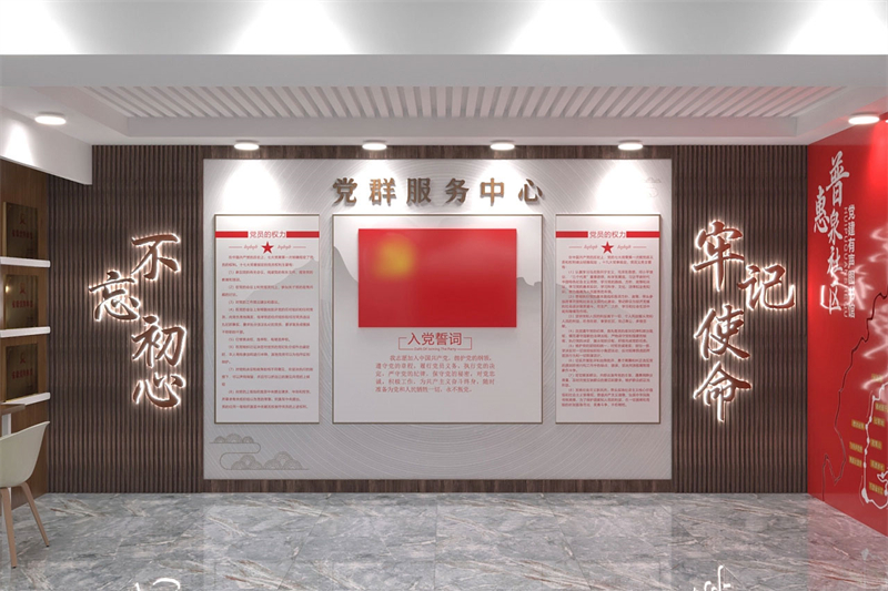 党群中心文化墙