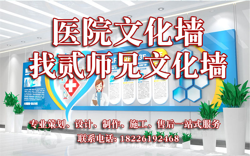 医院文化墙.jpg