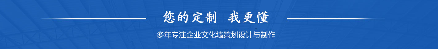 文化墙定制