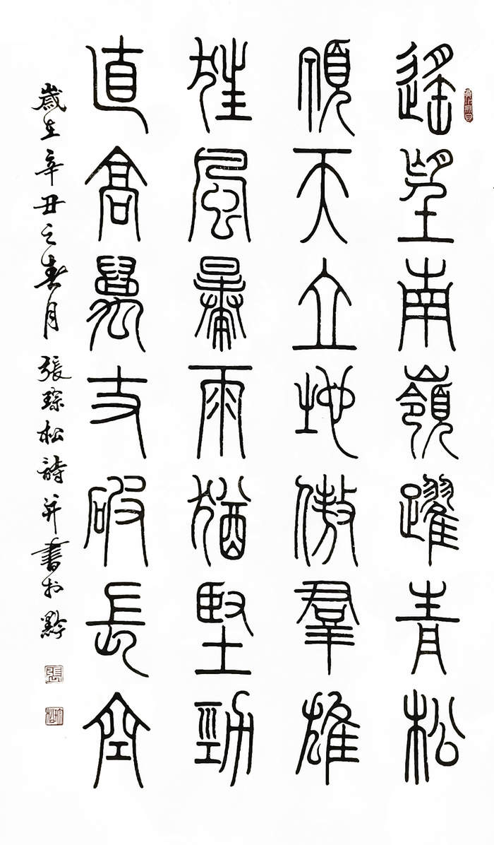 20220517191046_81334.jpg 篆书1.jpg