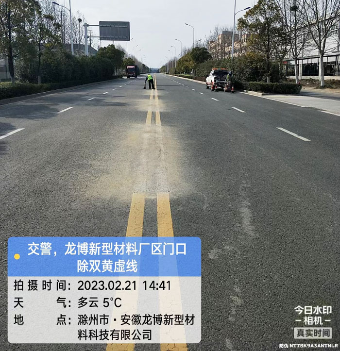 滁州龍博新型材料廠區(qū)門口除雙黃虛線