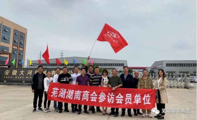 走访会员单位暨第四次 理事会议在大河镜业举行