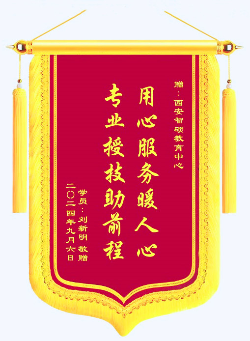 学员赠送锦旗