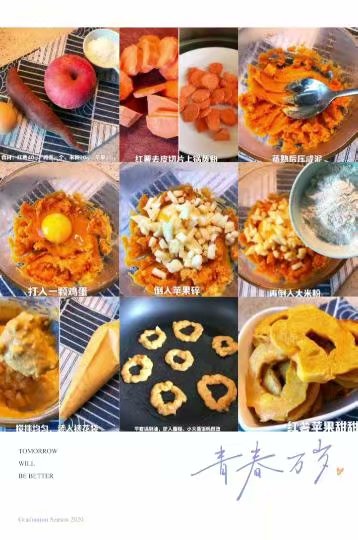 红薯苹果甜甜圈