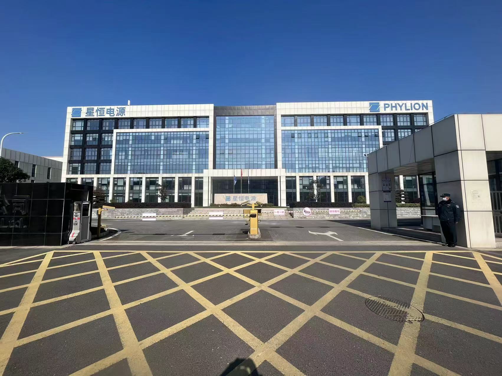星恒电源（滁州）有限公司