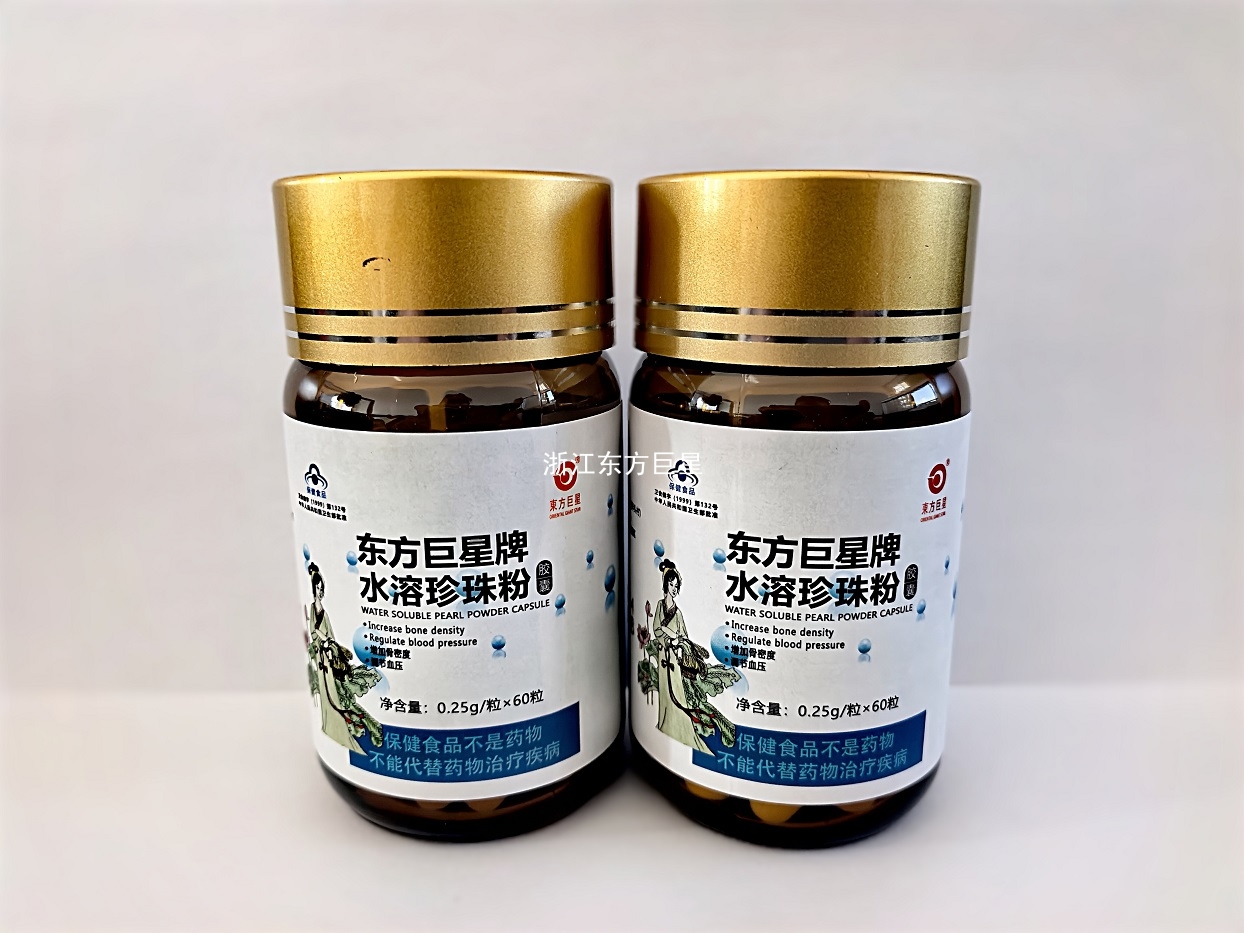 东方巨星牌水溶珍珠粉胶囊