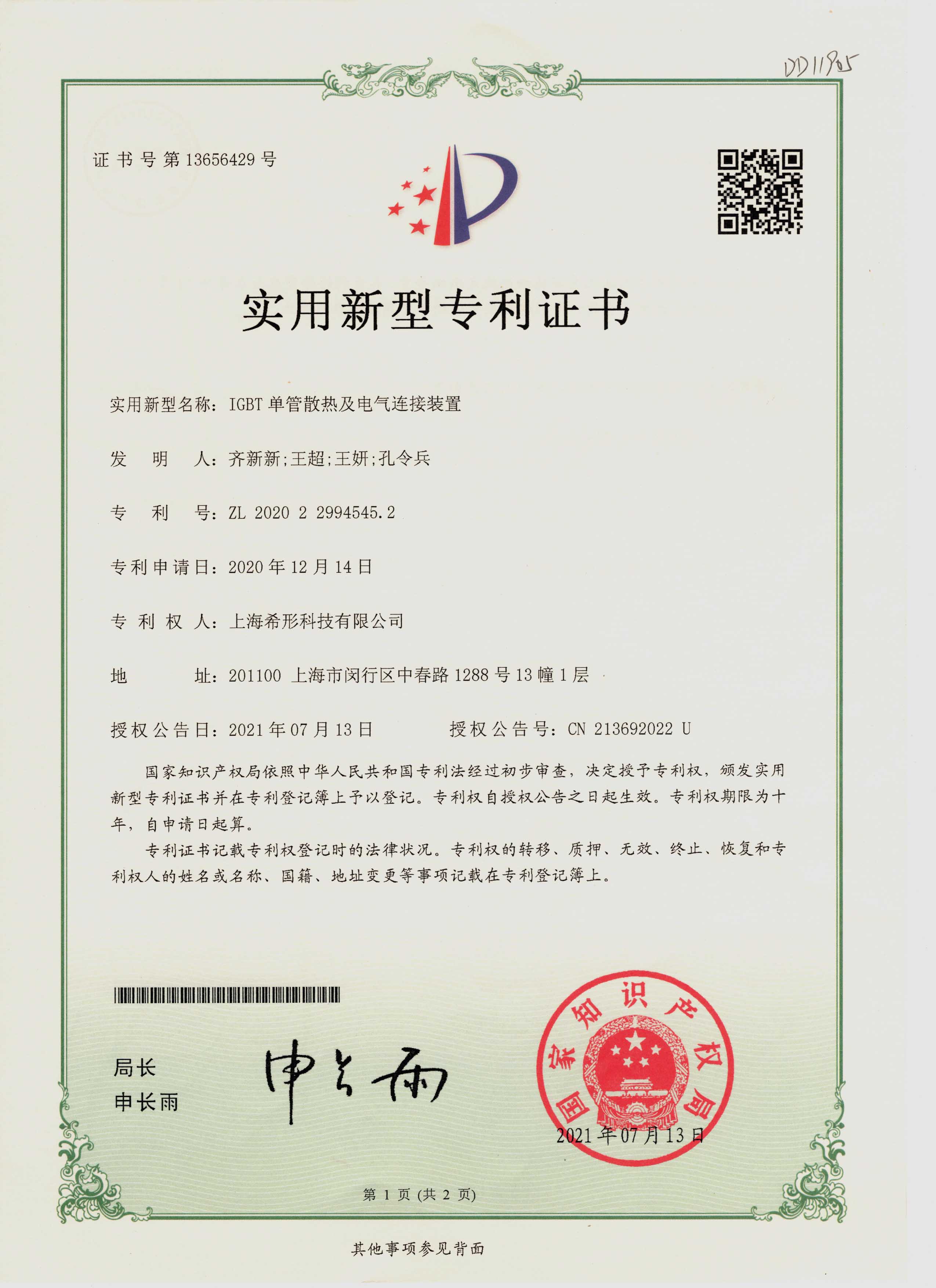 實用新型專利