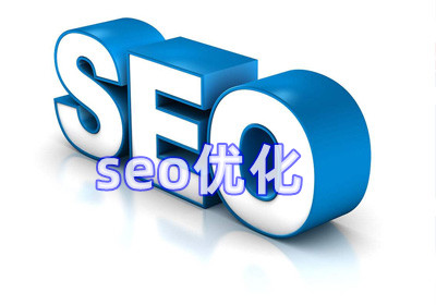 seo優(yōu)化視頻教程
