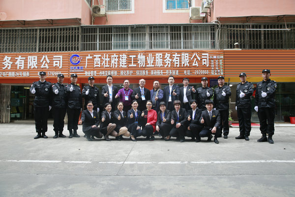 广西壮府物业服务有限公司