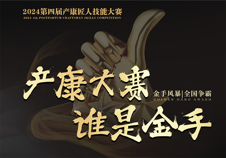 产康匠人大赛