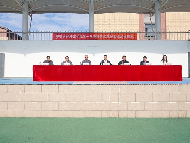 少林友谊学校武术套路集体基本功友谊赛暨“友谊杯” 散打争霸赛隆重开幕