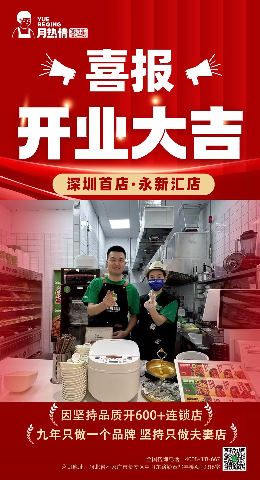 恭喜深圳首店赵老板夫妻店开业大吉