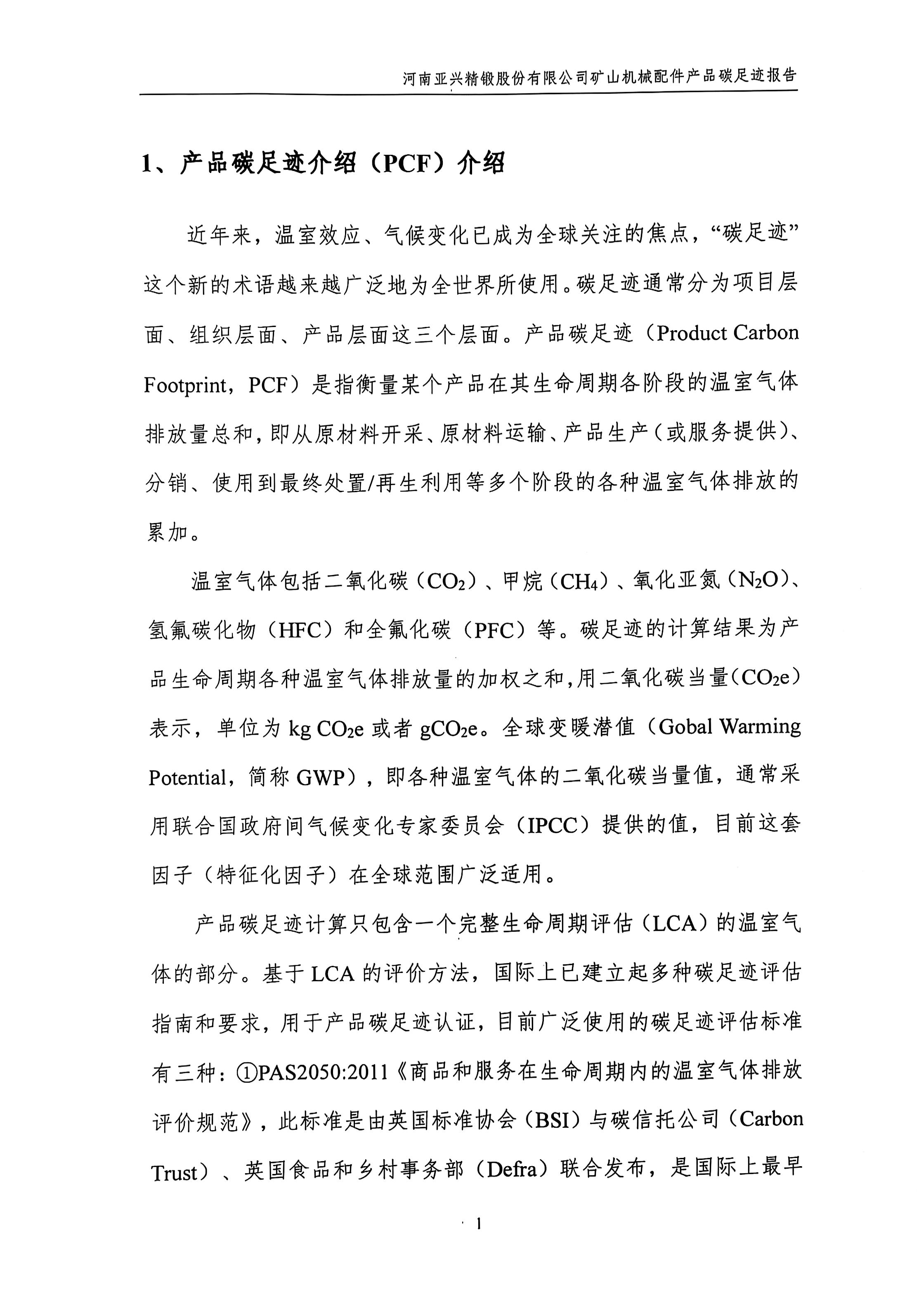 河南亚兴精锻股份有限公司(8)_3.jpg