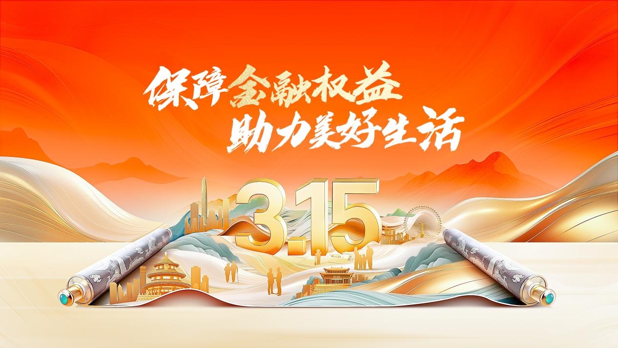 中安集团：维护金融消费者权益 筑牢风险防线