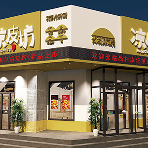 从街边小吃到品牌门店：尚存库记凉皮品牌全案升级实录