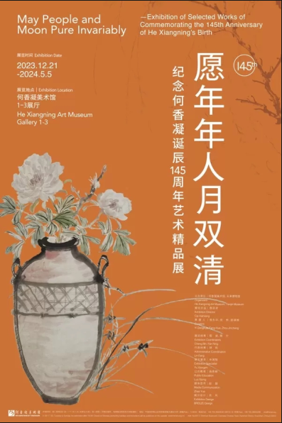 愿年年人月双清 纪念何香凝诞辰145周年艺术精品展开幕