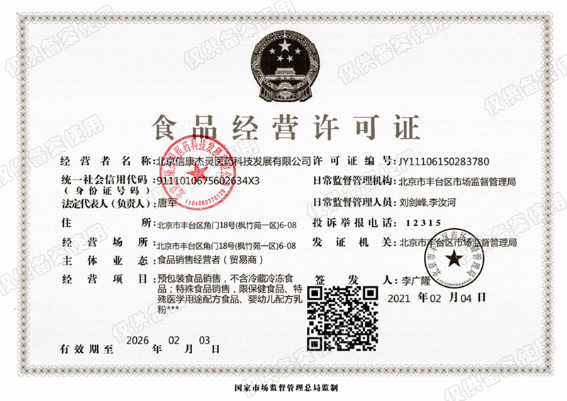 食品经营许可证