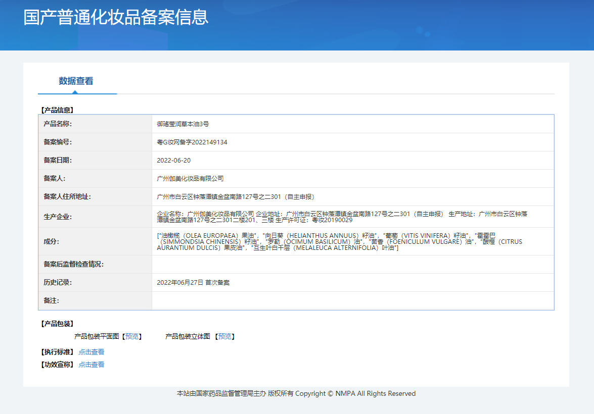 20220809135713_71734.png 御瑤莹润草本油3号.png