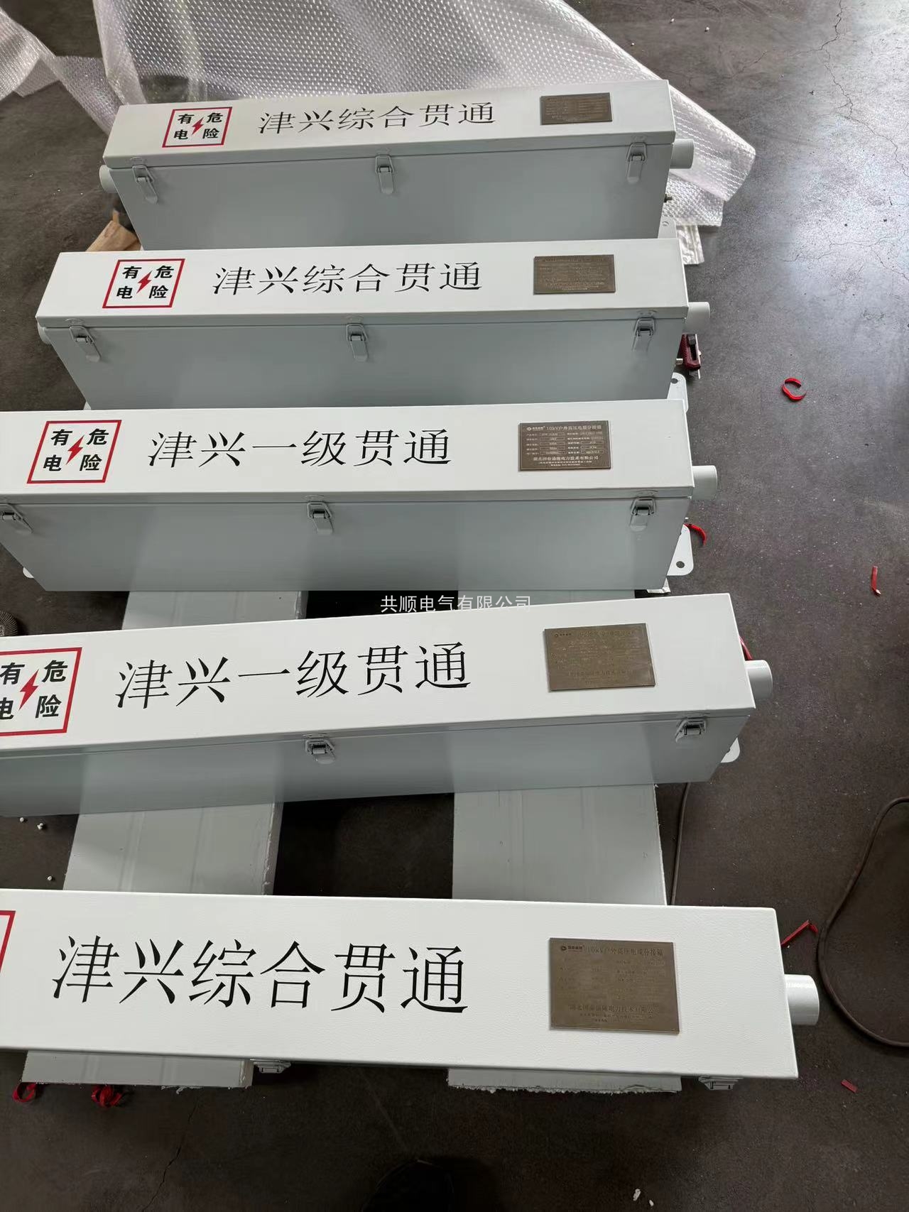 高压电缆对接箱