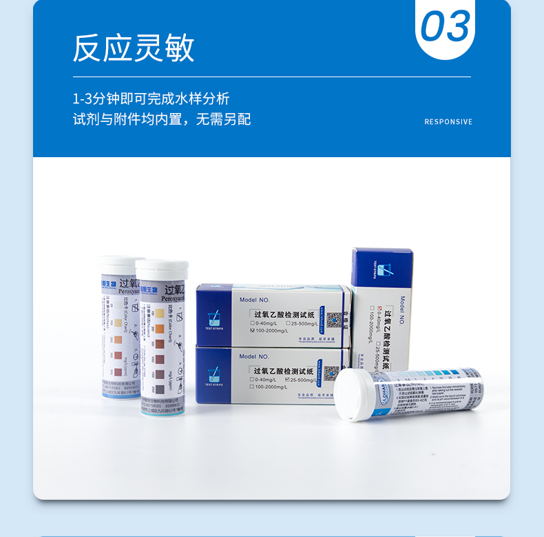 过氧乙酸试纸详情页_07.jpg
