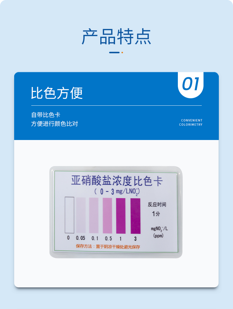 亚硝酸盐比色管详情页_04.jpg