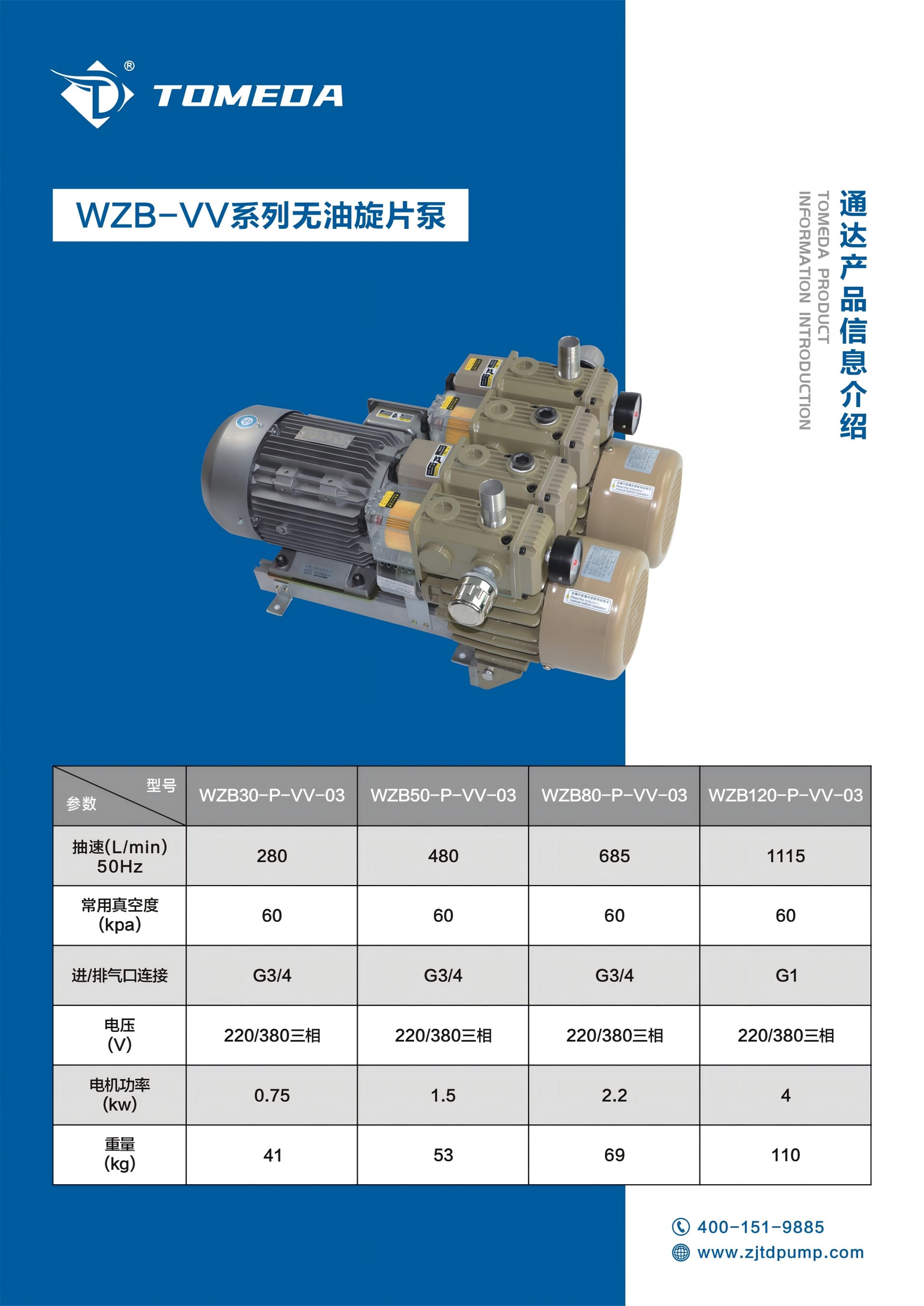 WZB-VV系列無油旋片泵(1).jpg