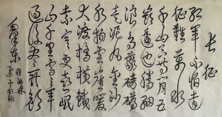 《长征》