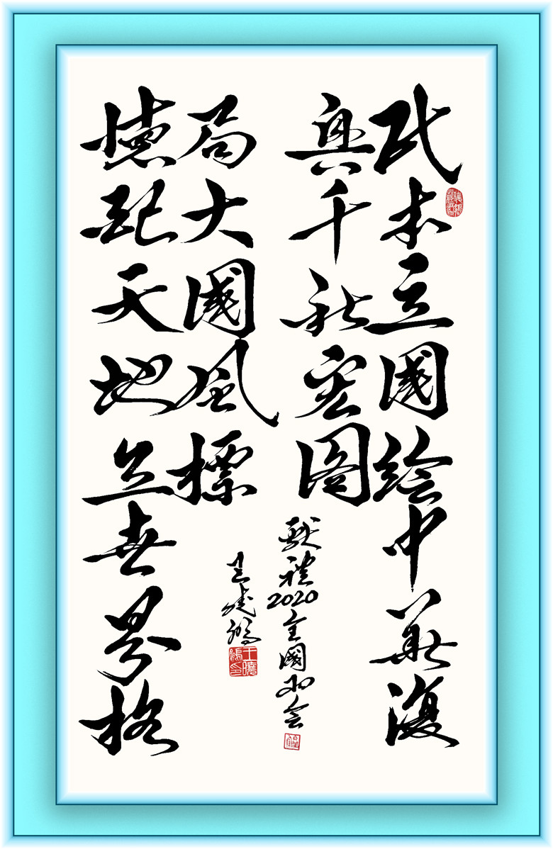 自撰联《献礼2020全国两会》