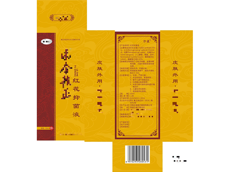 乐舍扶正红花抑菌液.jpg